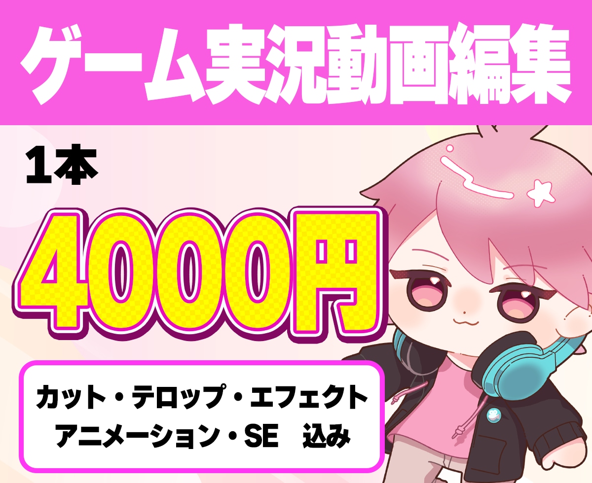 ゲーム実況動画お作りします 見やすく楽しいゲーム実況をお作りします イメージ1