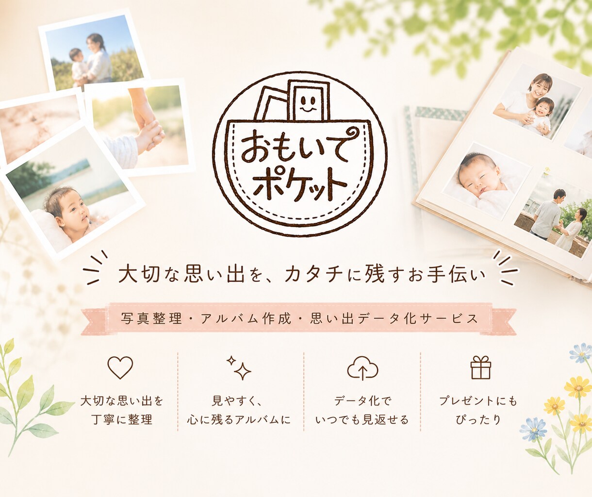 写真約10枚で動画を作ります 眠っている写真を見返したくなるアルバムにしませんか？ イメージ1