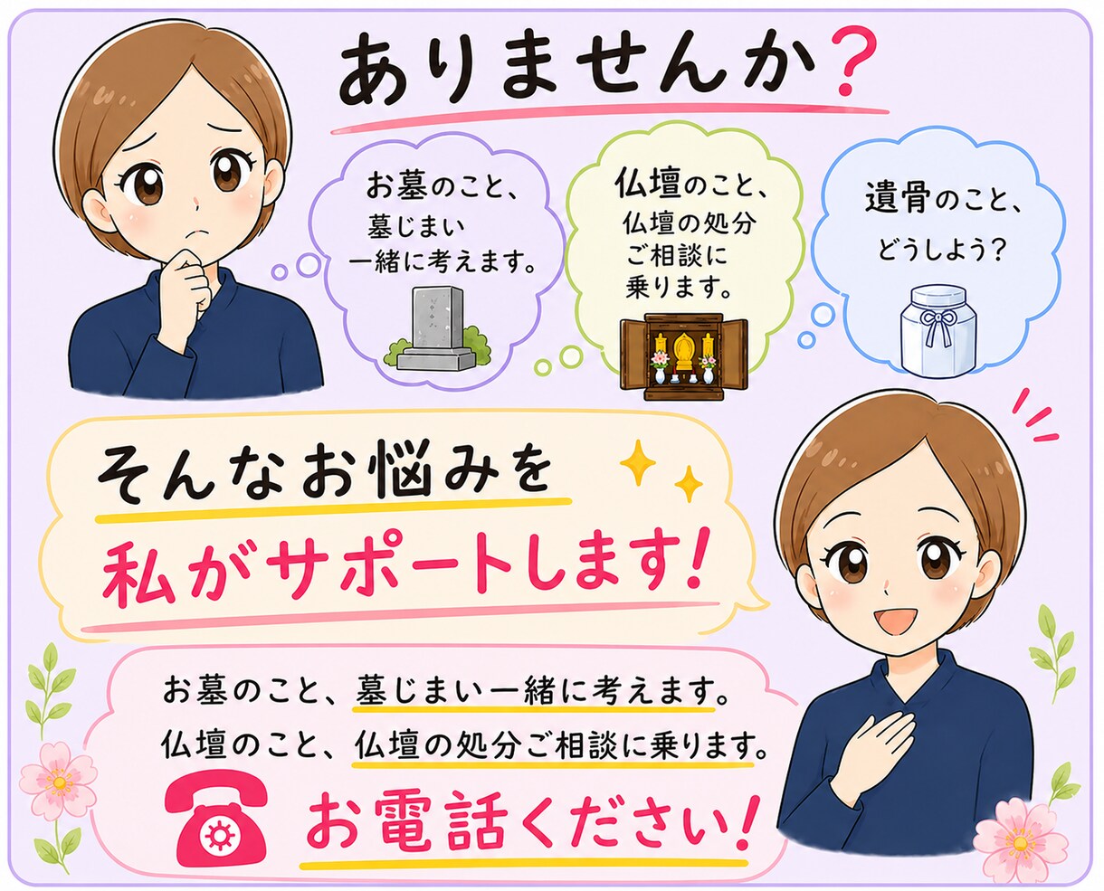 お墓・寺院・供養のお悩みに寄り添います 供養の心を守りながら、無理のない墓じまいへ イメージ1
