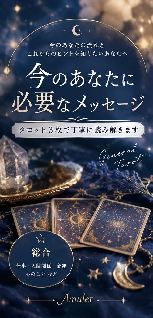 仕事や人間関係の悩みをタロット3枚で読み解きます 仕事や人間関係の悩みをタロットで読み解きます イメージ1