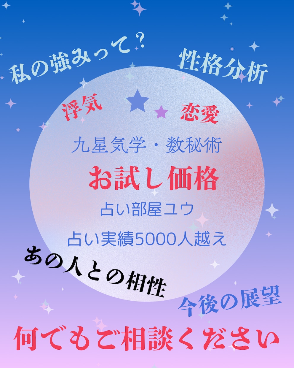お試し価格◎生年月日から占います 5000人以上占った実績あり。九星気学・数秘術が得意です。 イメージ1