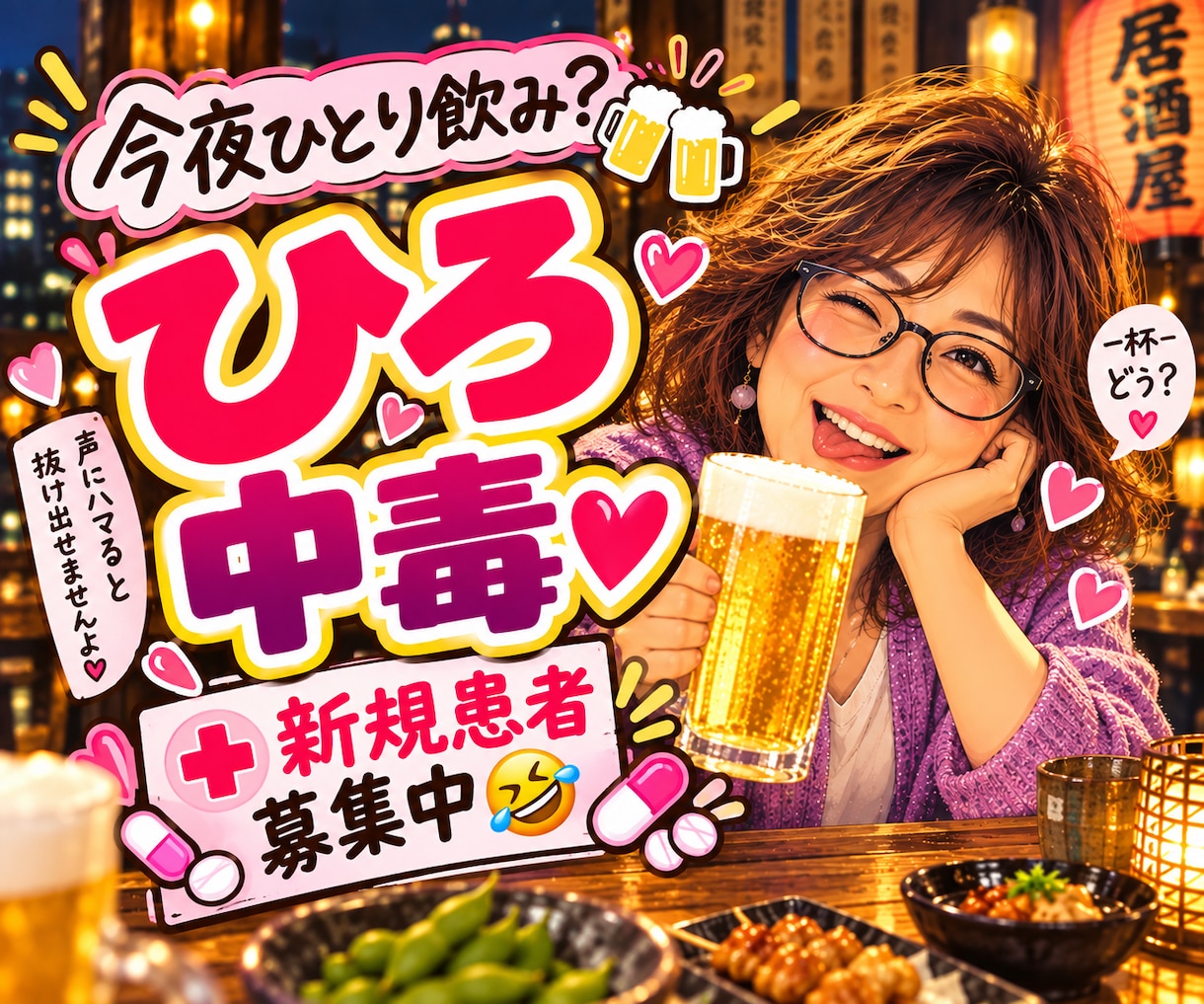 一人飲み・晩酌・雑談・話し相手・愚痴を聞きます 今夜一杯どう？ひろの声にハマったら抜け出せませんよ♡乾杯~~ イメージ1