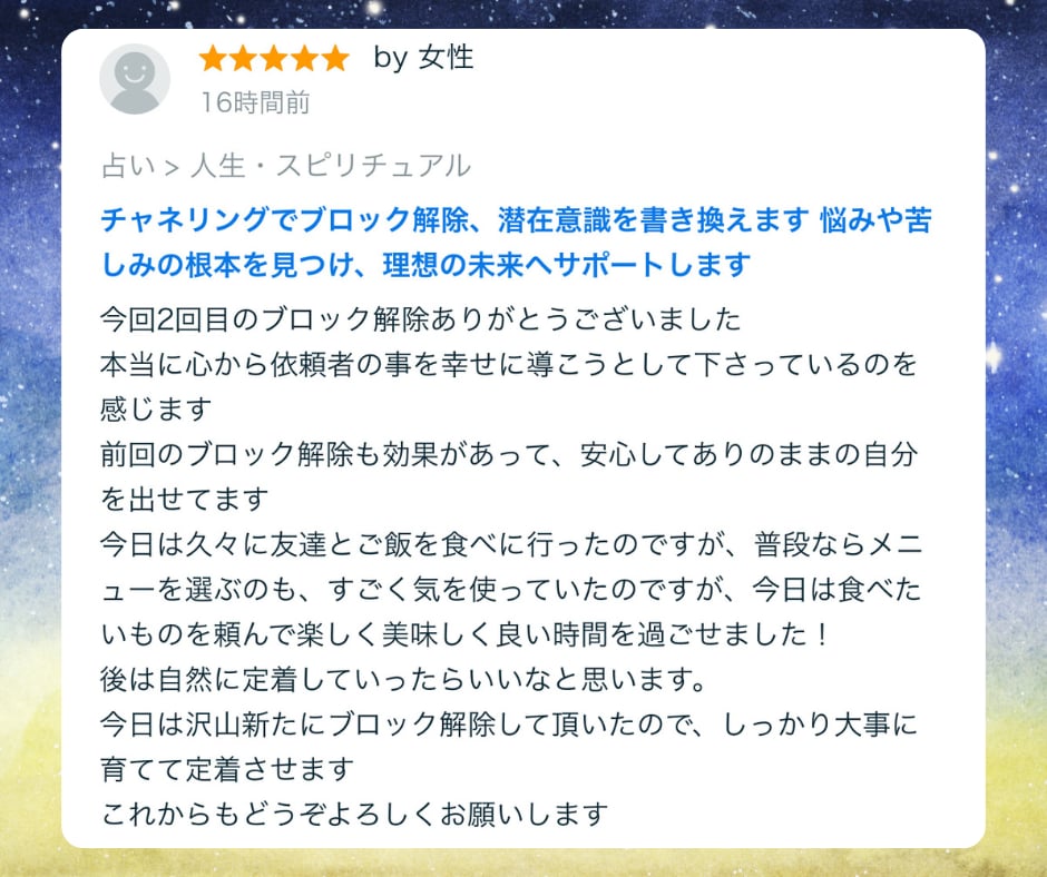チャネリングでブロック解除、潜在意識を書き換えます 悩みや苦しみの根本を見つけ、理想の未来へサポートします イメージ6
