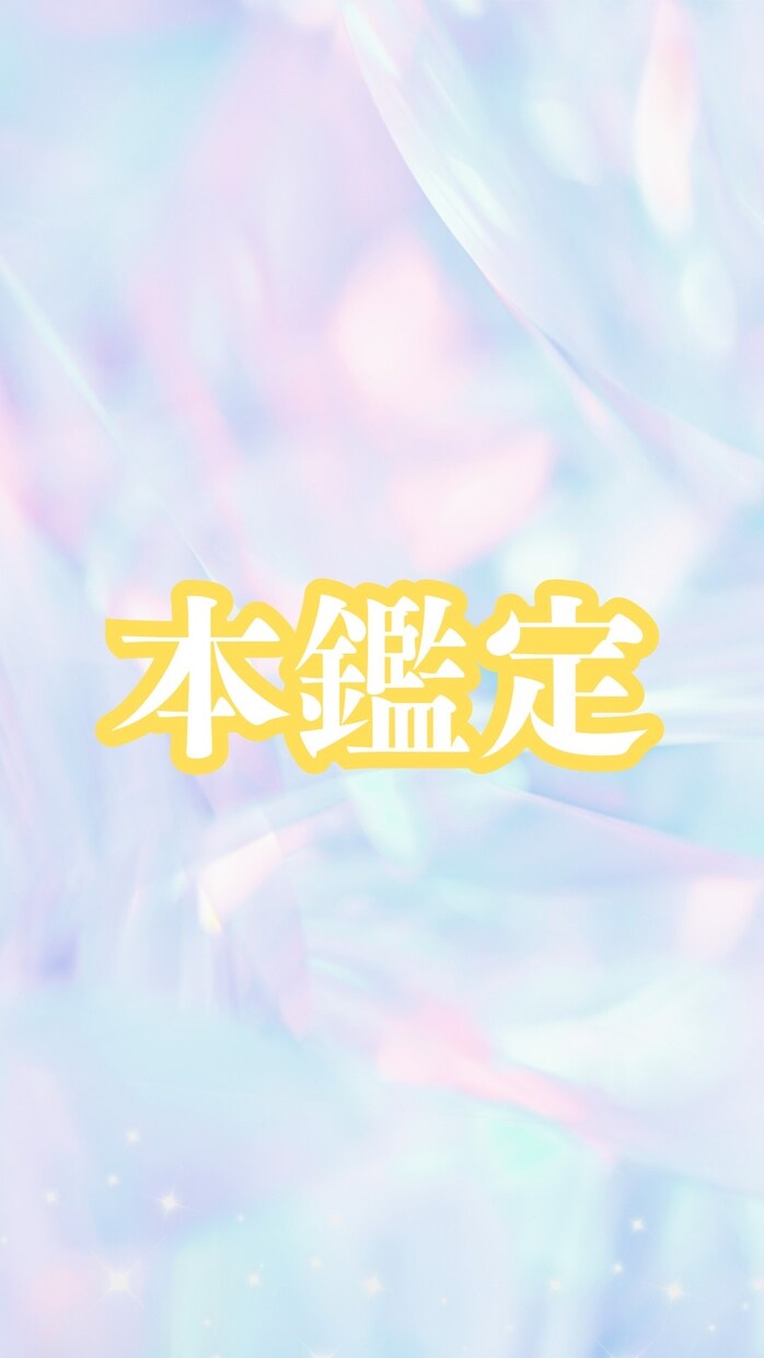 あなたのお悩み相談解決します 皆さんのお悩みをなくし、自由で幸せな人生を イメージ1