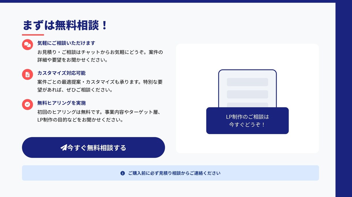 ラフ案３提案！⾼品質LPをスピード制作します ご納得いくまで修正・改善いたします。 イメージ9