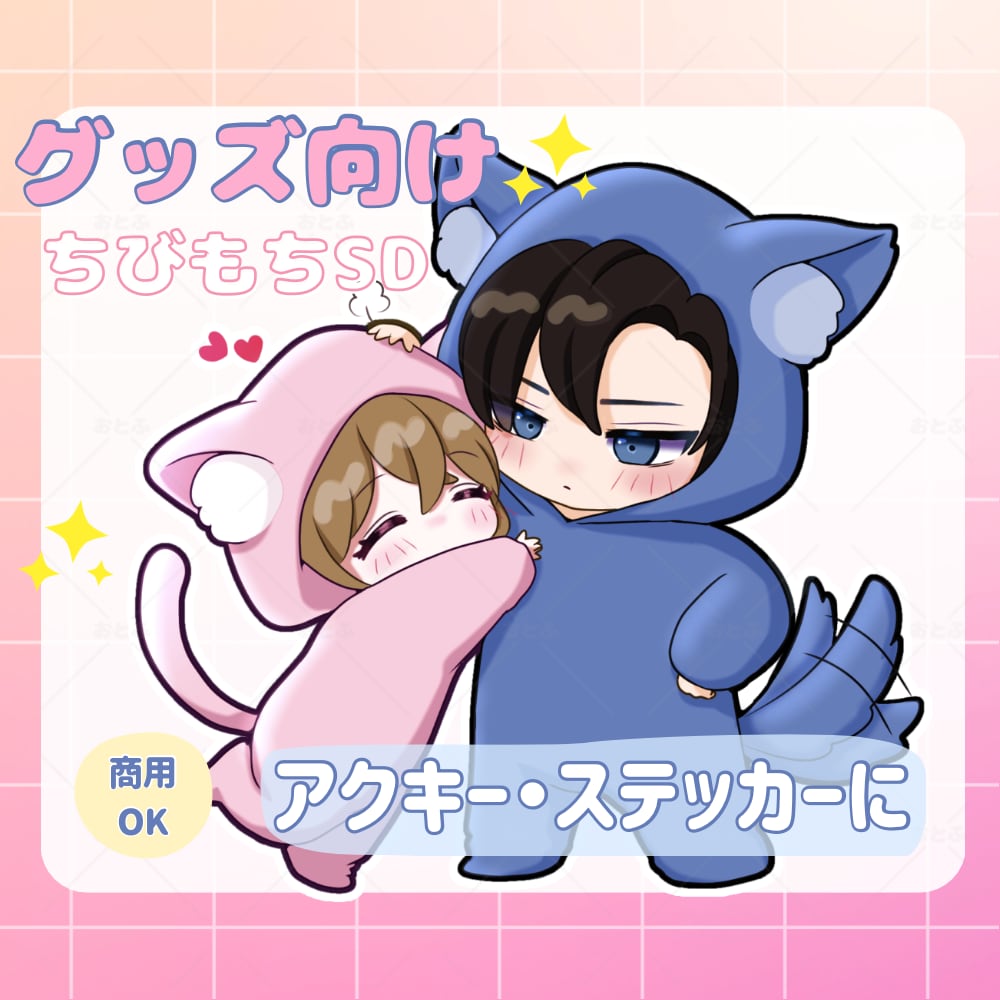 先着5名様♡500円オフで商用可SDキャラ描きます リニューアル記念！配信・推し活向けミニキャラを丁寧に描きます イメージ1