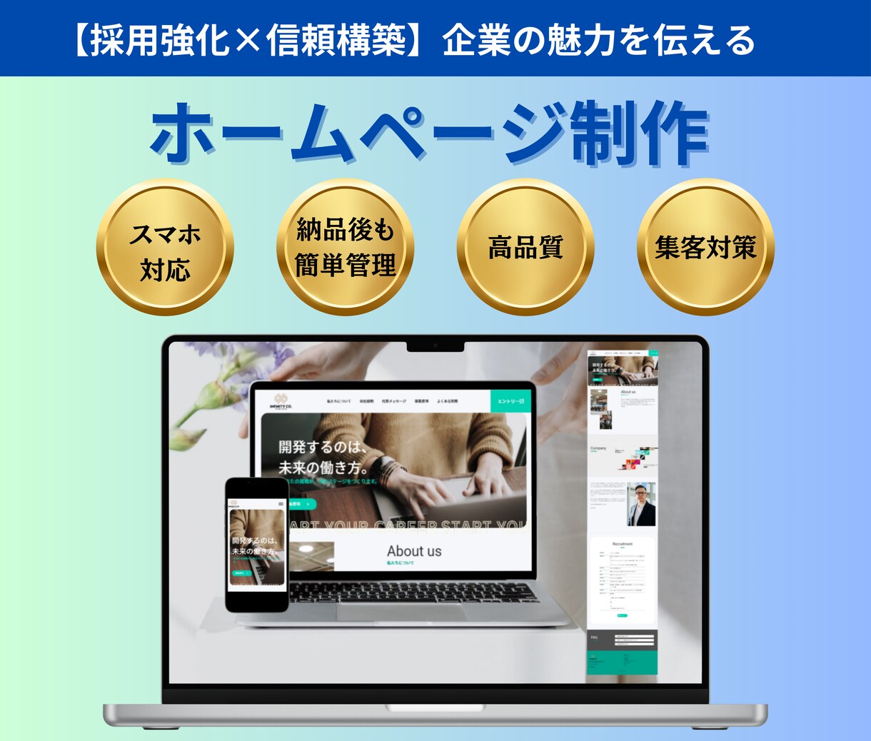 採用強化×信頼構築！コーポレートサイト制作します 個人〜企業様まで幅広く対応！集客特化型本格WEBサイト イメージ1