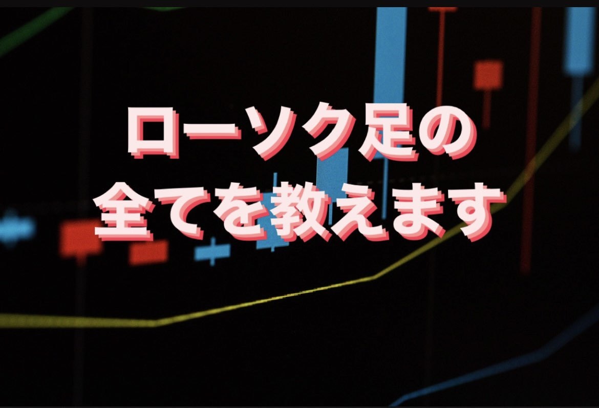 これぞ完全版！ローソク足トレード教えます 成功者たちが実践するFX投資術！シークレットを大公開！ イメージ1