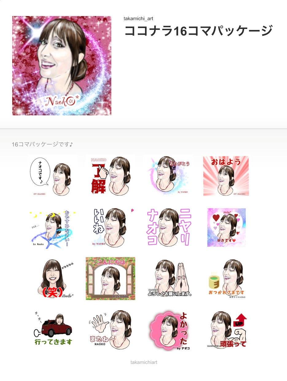 リアルな劇画調LINEスタンプ16コ作ります 甲斐選手も愛用！野球スタンプならタカミチアートにおまかせ！ イメージ2