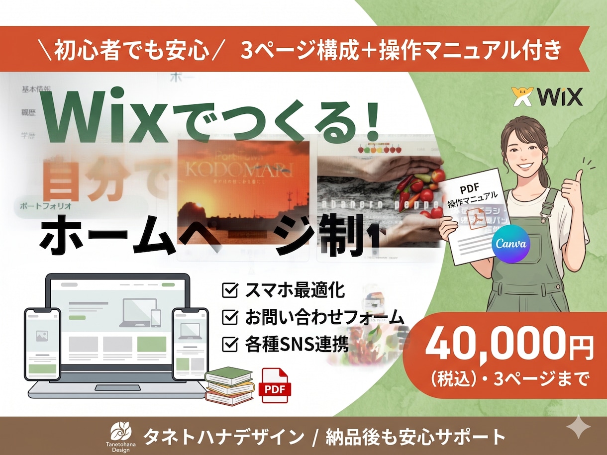Wix限定！自分で更新できるHP制作承ります 初心者も安心サポート！操作マニュアル付！ イメージ1