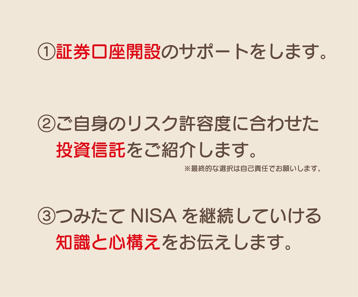 つみたてNISAの口座開設をサポートます 知識ゼロからつみたてＮＩＳＡを始めることが出来ます！ イメージ8