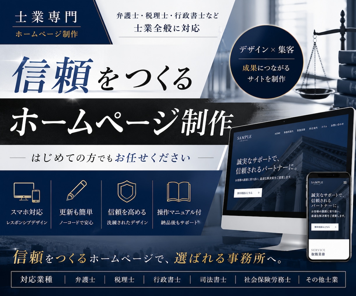 士業向け！あなたの魅力が伝わるHPを制作します 【士業向け】スマホ対応・SEO設定・公開までサポート イメージ1