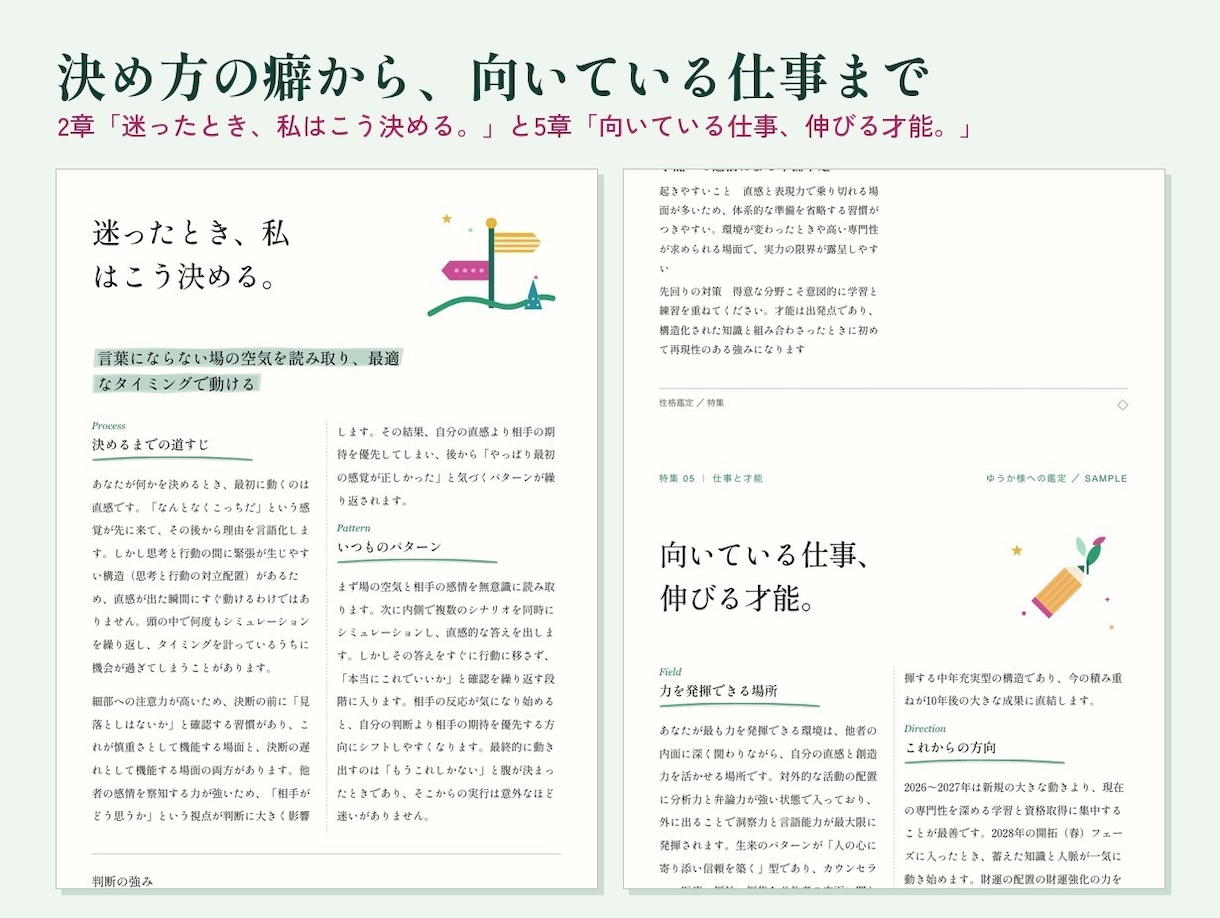 私のトリセツを一冊の鑑定書にします 10月末まで1,500円｜得意なこと・つまずく癖・向く仕事 イメージ3