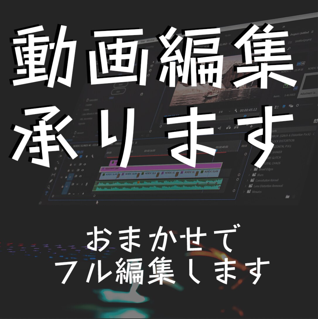 YouTubeの動画編集承ります あなたの動画を見る方が心惹かれる動画にします! イメージ1