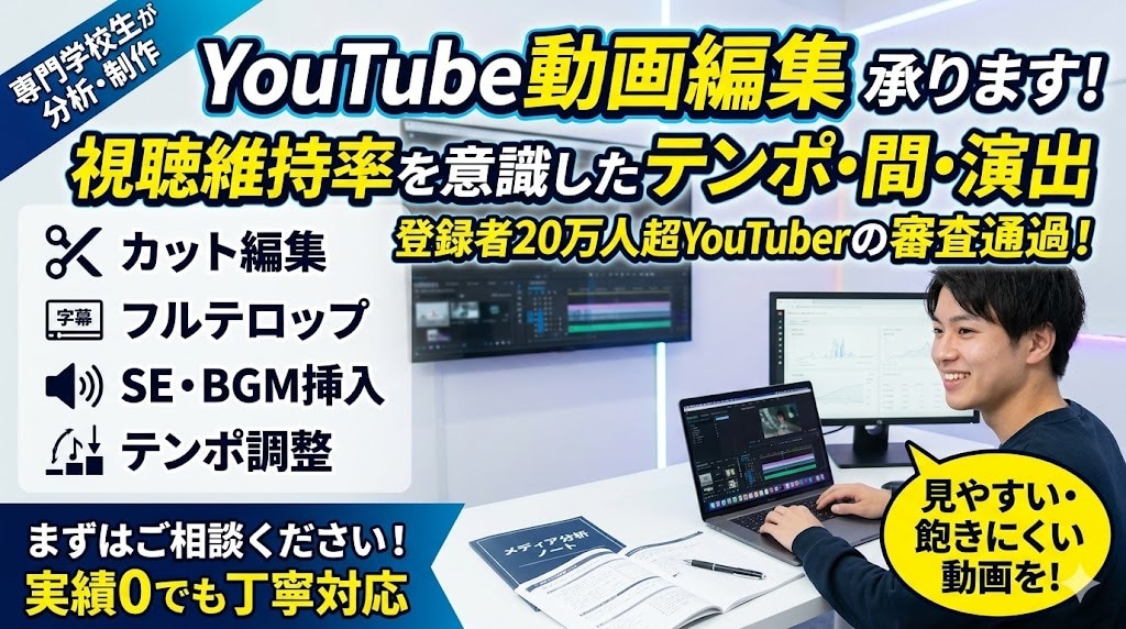 YouTube動画を視聴維持重視で編集します 分析力を活かし最後まで見られる動画へ イメージ1