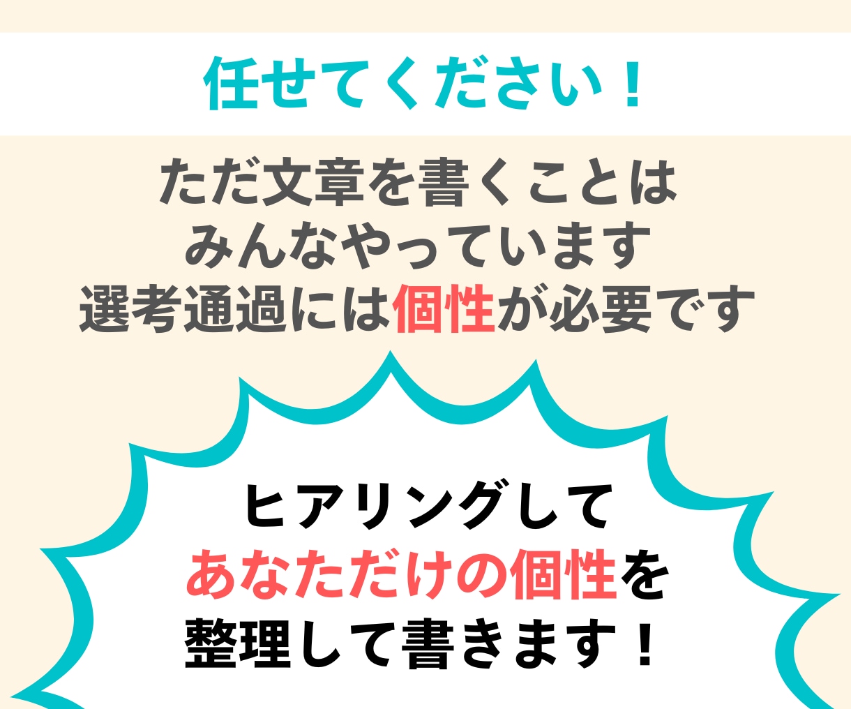 選考通過90％以上〉のデザイナーが添削します 50社選考を受けましたが履歴書で落ちたのは2社だけです。 イメージ6