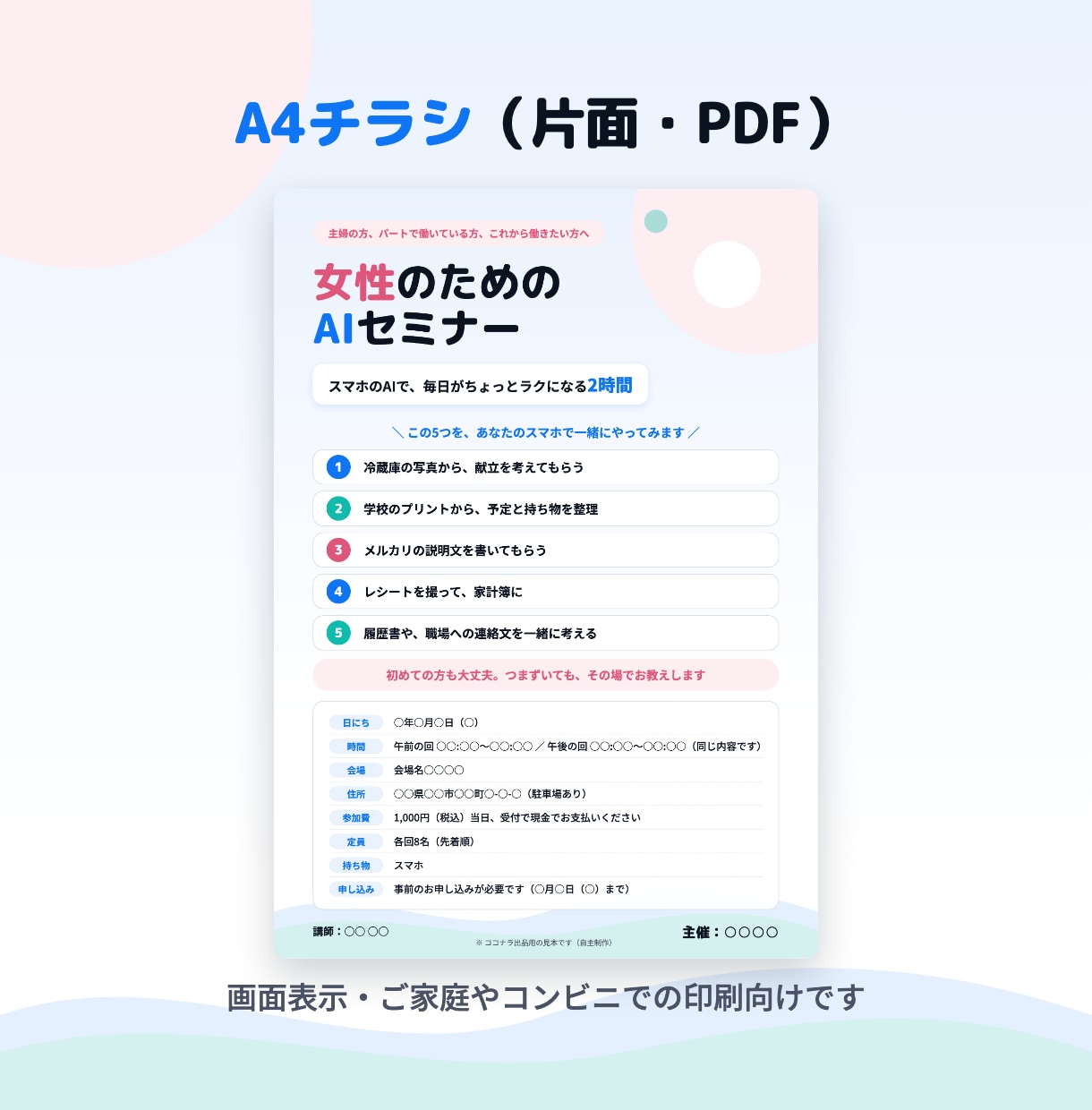 講座・イベント告知チラシ・画像・案内文を制作します 原稿なしOK｜お話を聞いて告知を一式そろえます イメージ2