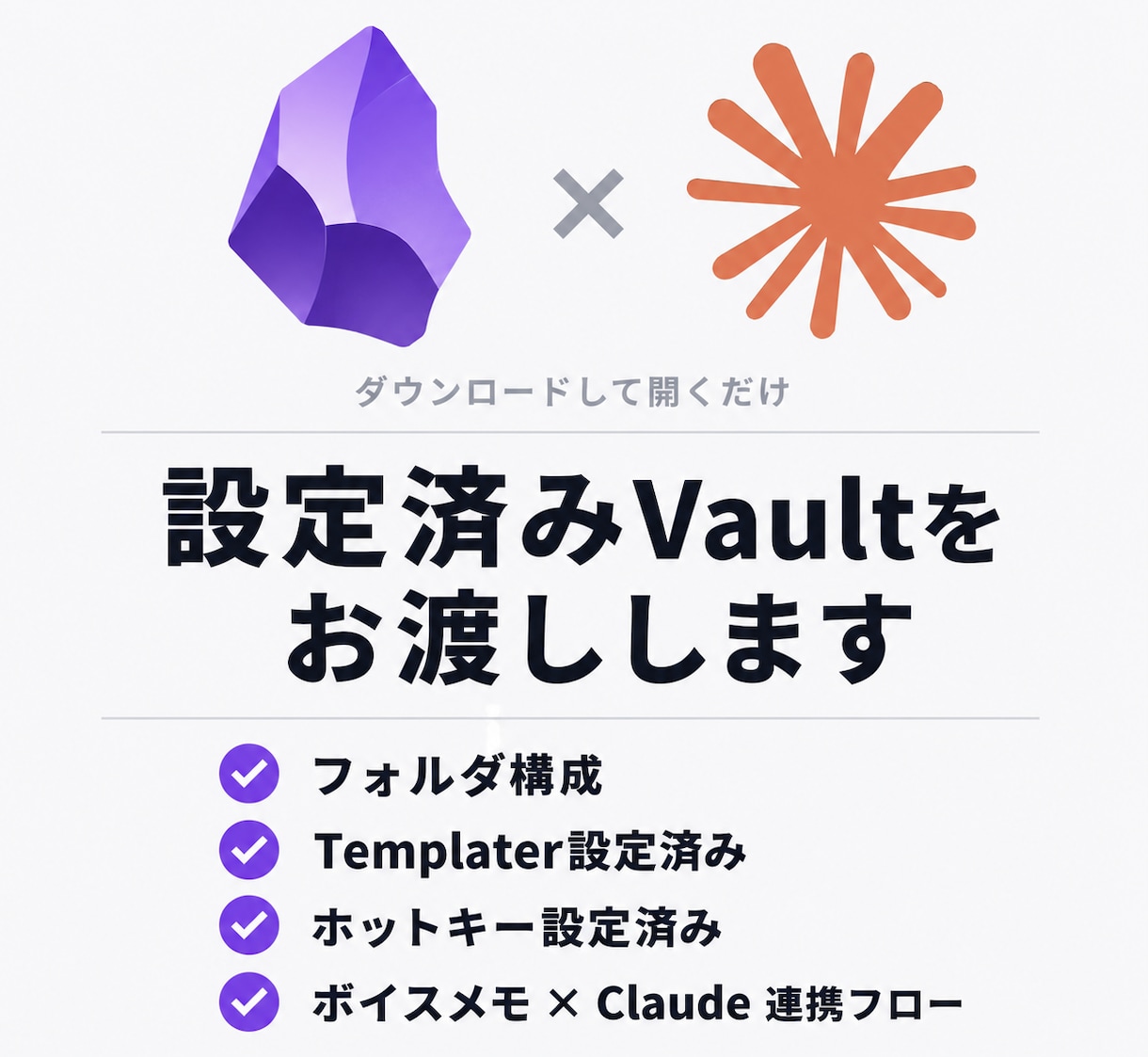Obsidianの設定済みパックをお渡しします ダウンロードして開くだけ。今日から使えるObsidian イメージ1