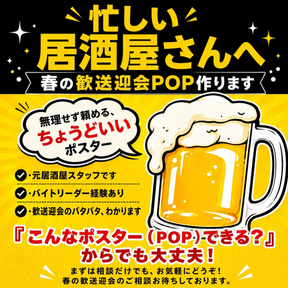 忙しい居酒屋向け、春の歓送迎会POPを作ります 春の歓送迎会用POPを相談しながら作成します イメージ1