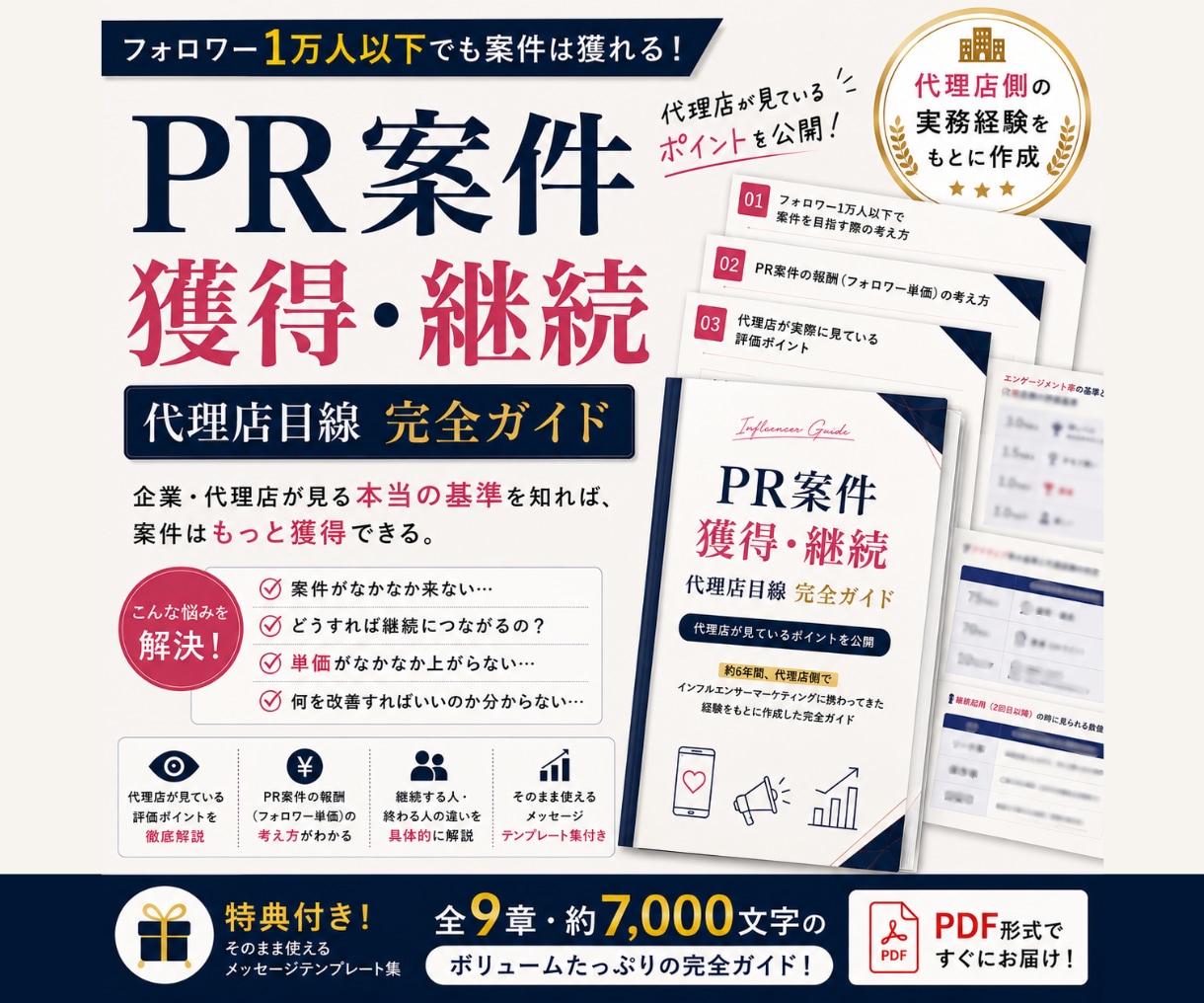 インスタ案件の裏側を公開します 代理店しか知らないインフルエンサー選定基準を完全公開 イメージ1