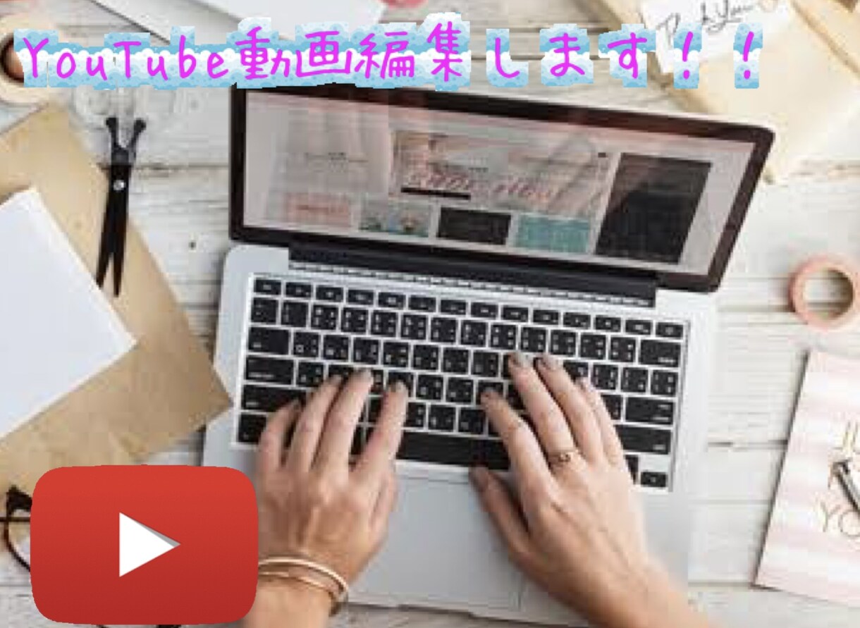 YouTube動画編集します 【実績掲載OKなら2000円】YouTube動画の編集します イメージ1