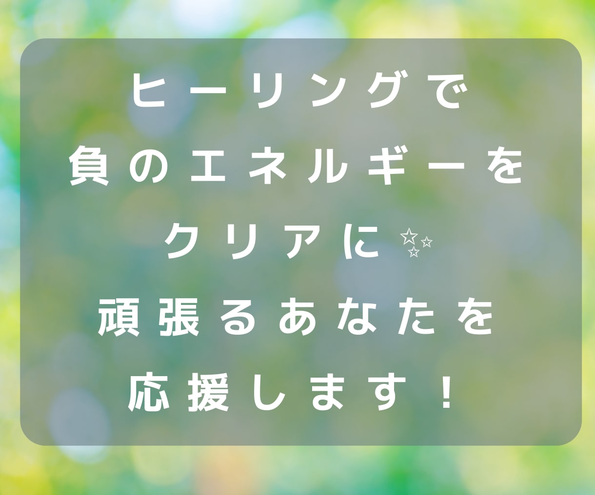 人間関係のお悩み、過去世からアドバイスします ヒーリングで負のエネルギーを癒します✨良い現実へ後押し⭐️ イメージ5