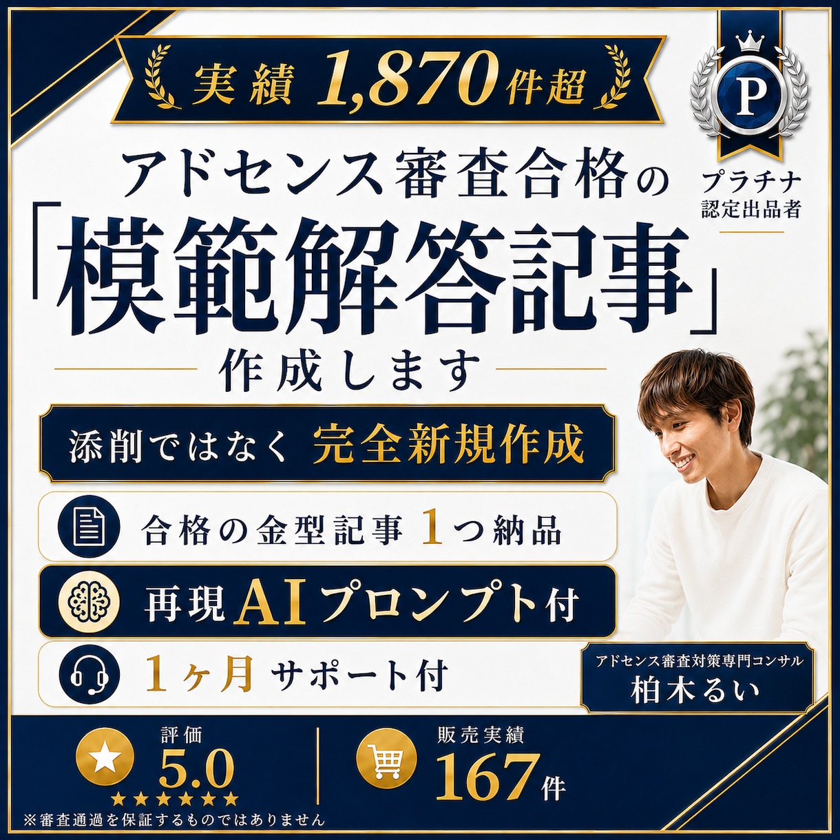 アドセンス審査合格の『模範解答記事』を作成します 実績1870！合格の金型記事１つ納品＋再現プロンプト付 イメージ1