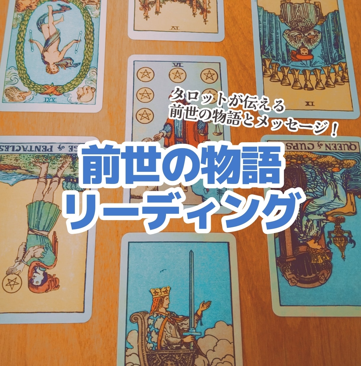 前世の物語をお届けします 前世の影響、因縁を読み解くための物語です イメージ1