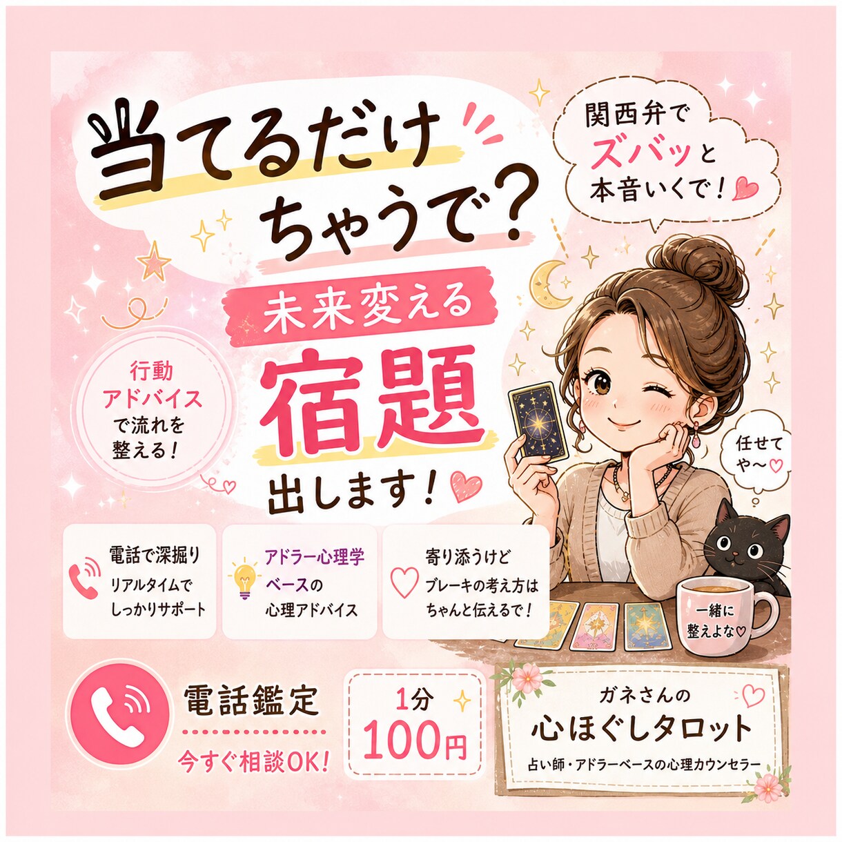 整うタロット鑑定／未来を変える宿題出します 当たる当たらんやないねん！ 自分で流れを変えていくために☆ イメージ1