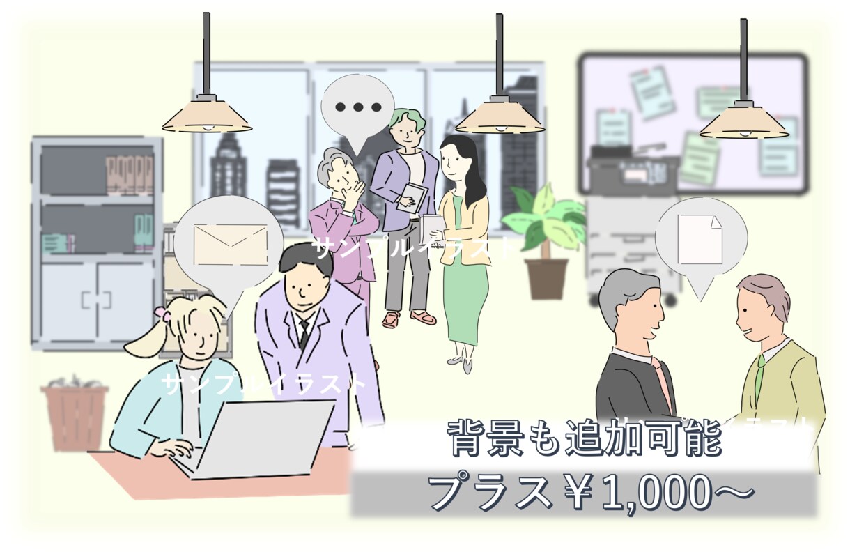ビジネスシーンで使えるフラットイラストを作成します 商用OK！わかりやすい手書き感のあるイラストです。 イメージ3