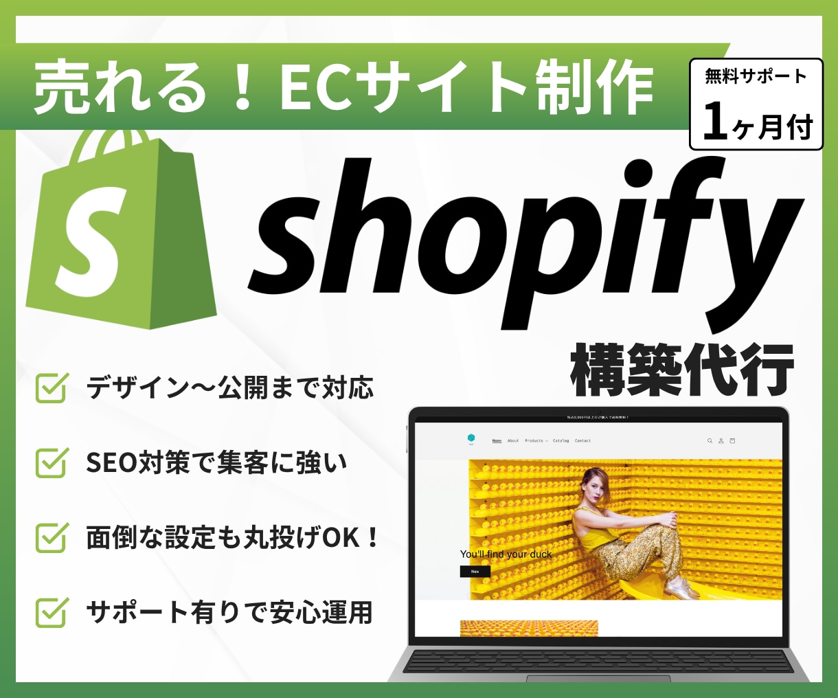 ネットショップをプロが丸っと制作します 【Shopify】シンプルで高機能！売れるECサイト作ります イメージ1
