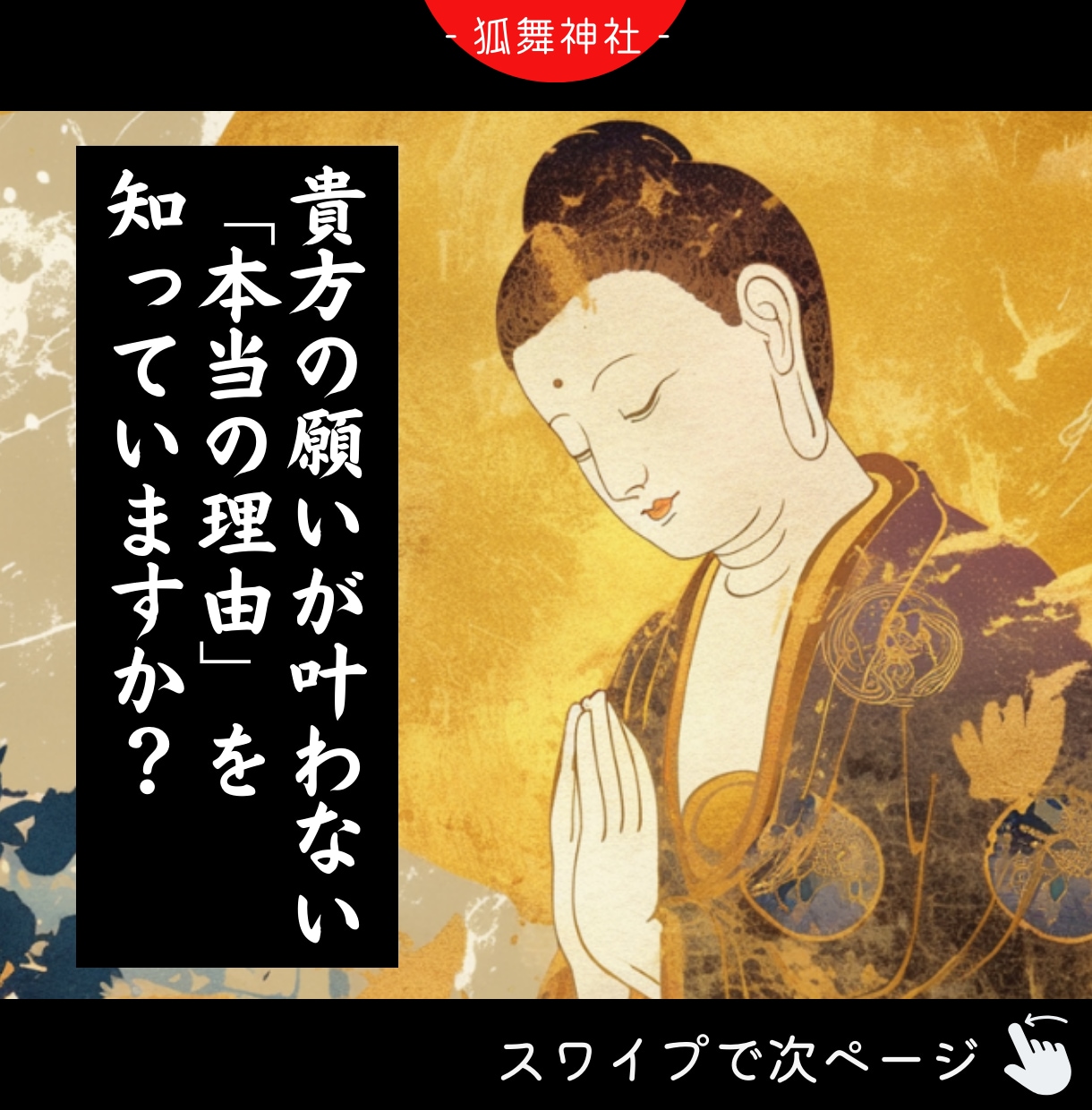 あなたの願いが叶わない本当の理由を私は知っています 「新しい自分」へと生まれ変わるための強力な潜在意識の書き換え イメージ2