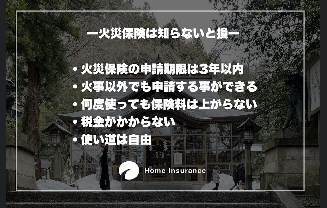 火災保険申請サポートをします 自然災害で建物が被害を受けていないかを無料で調査いたします。 イメージ4