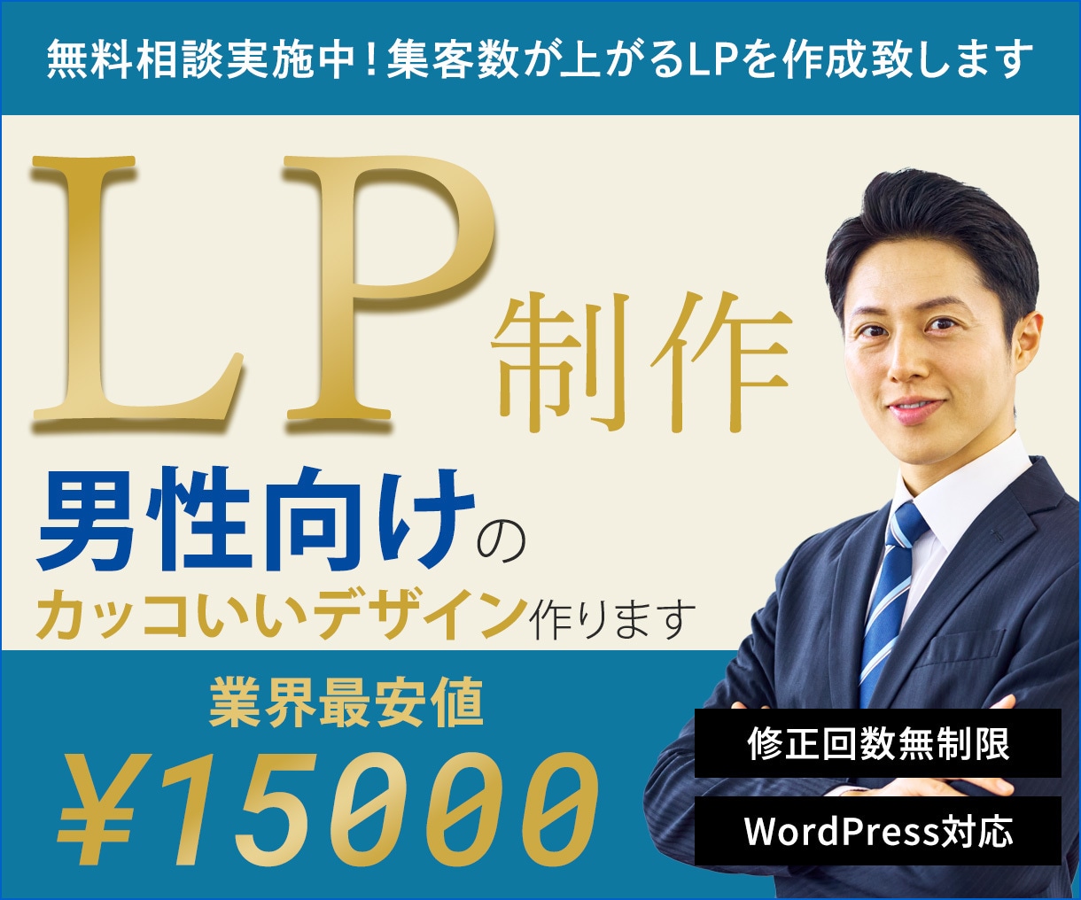 男性向け！集客数が上がるLPを作成いたします プロデザイナーによるオリジナルデザイン&追加料金なしで安心！ イメージ1