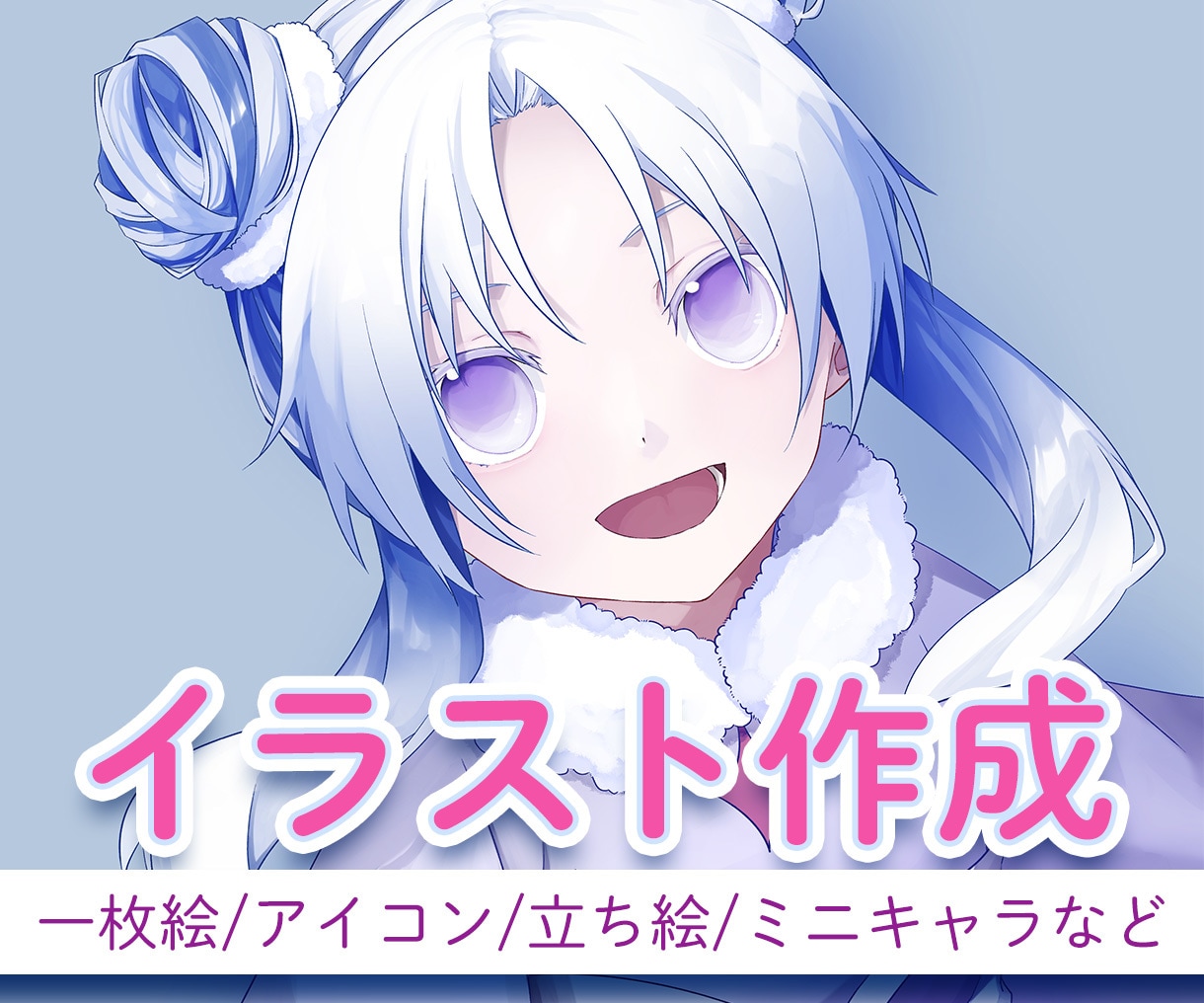 SNSアイコンや一枚絵、立ち絵など可愛く描きます 商用利用対応可能◎お気軽にご相談ください！ イメージ1