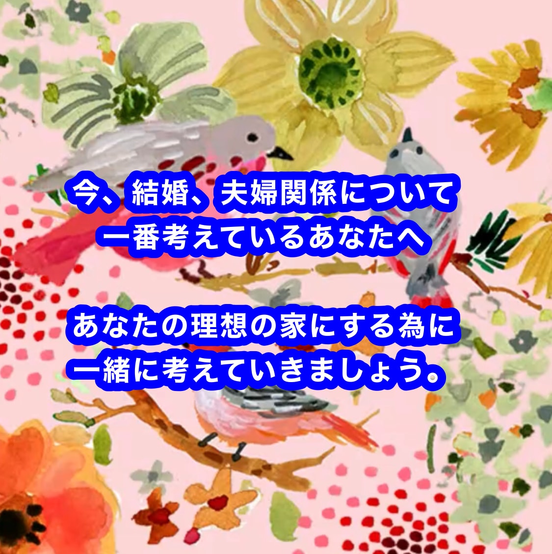 結婚、夫婦関係のお悩み解決のお手伝いをします セッション型オラクルリーディング イメージ1