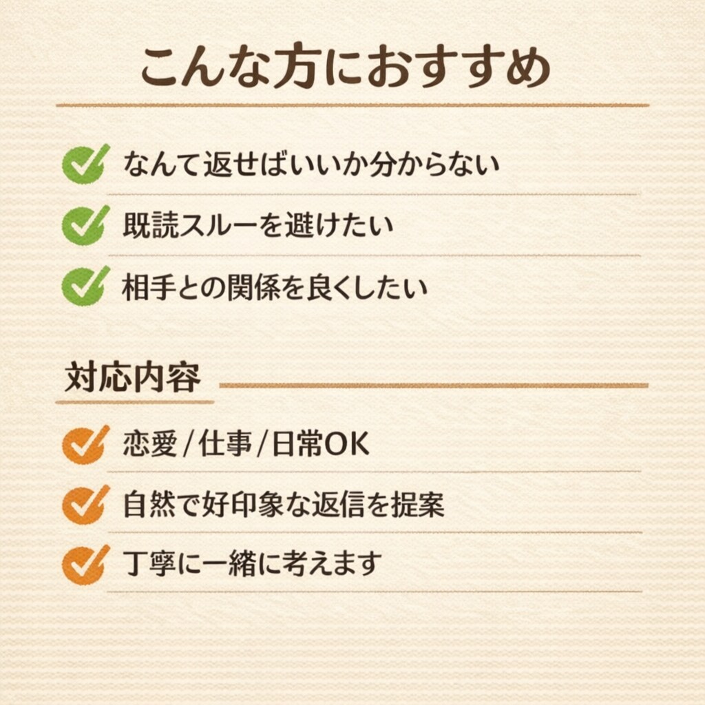 既読スルーされないLINE返信、一緒に考えます 既読スルーされない返信を一緒に考えます イメージ2