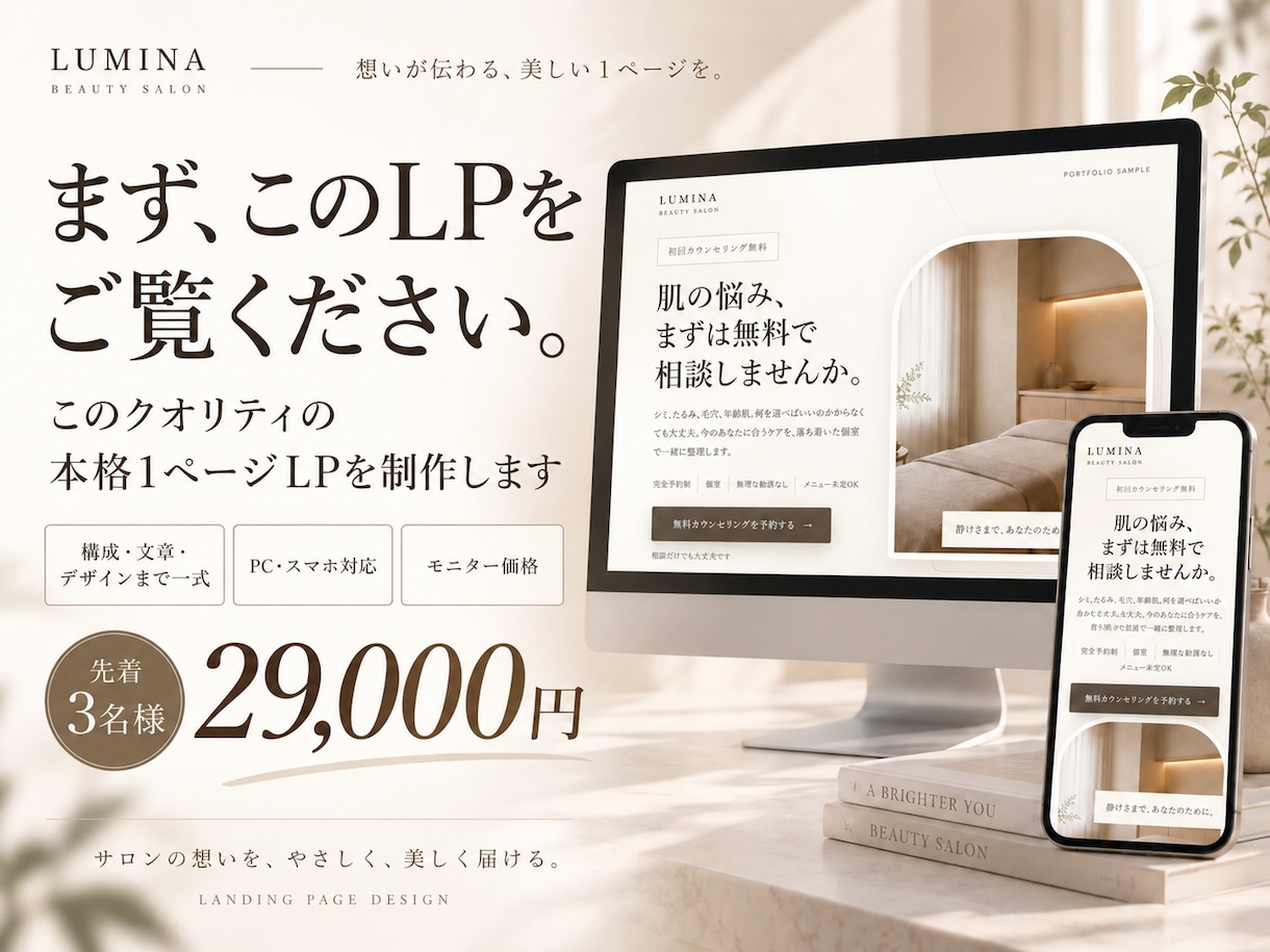構成・文章・デザインまで本格なLPを制作します 構成・文章・デザインまで一式。伝わるLPを丁寧に制作します イメージ1