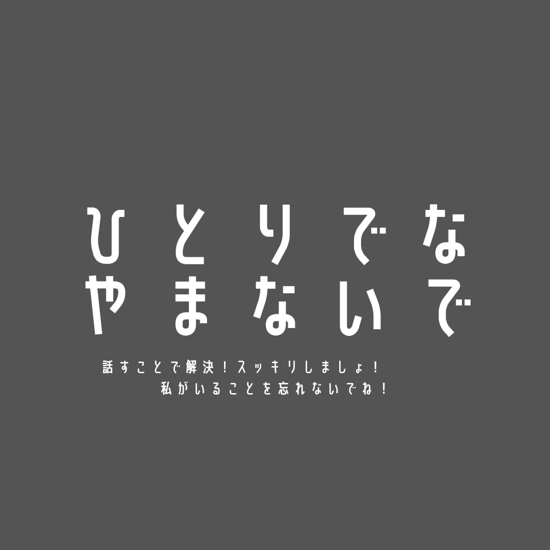 ゲイバーママ♥新宿2丁目ゲイバーママが話を聞きます 職場のお悩み・愚痴を今すぐ話をしたいとき話してスカッとしてね イメージ3