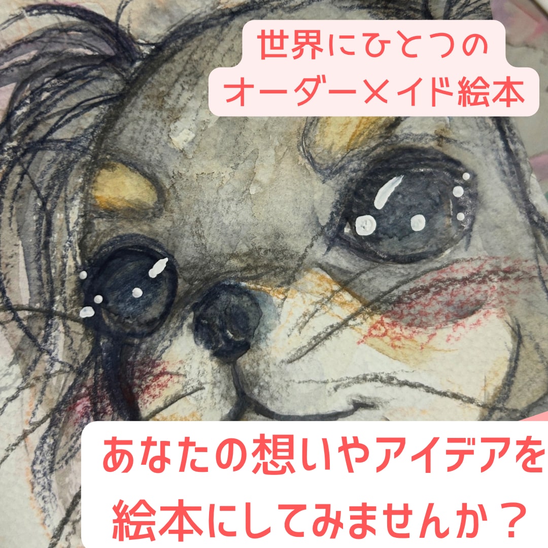 水彩×ストーリー✴︎あなたの思い出を絵本にします 出産祝い、結婚祝い、還暦祝い、記念にいかがでしょうか？^^ イメージ1