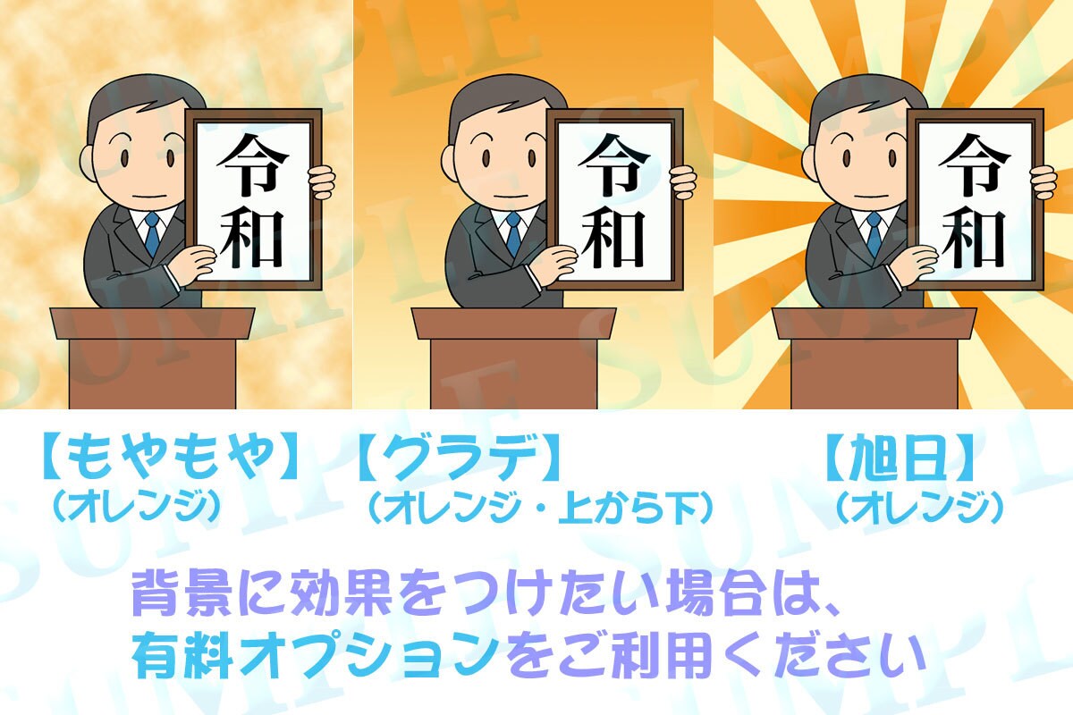 祝！【新元号「令和」発表イラスト 】販売してます SNSやプログ、チラシなどに使いたい、新元号発表イラスト！ イメージ4