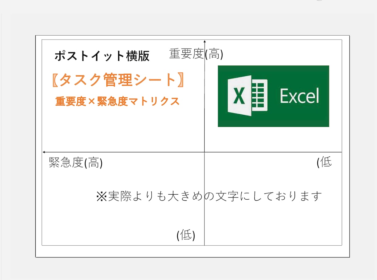 タスク管理シート(Excel)を提供します 緊急度×重要度マトリクス7つの習慣を実践したいあなたに‼︎ イメージ1