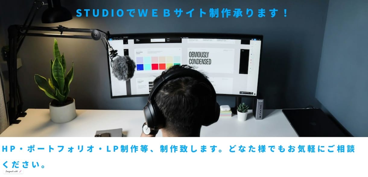STUDIOでWEBサイト制作します シンプルで分かりやすいものを制作します。 イメージ1