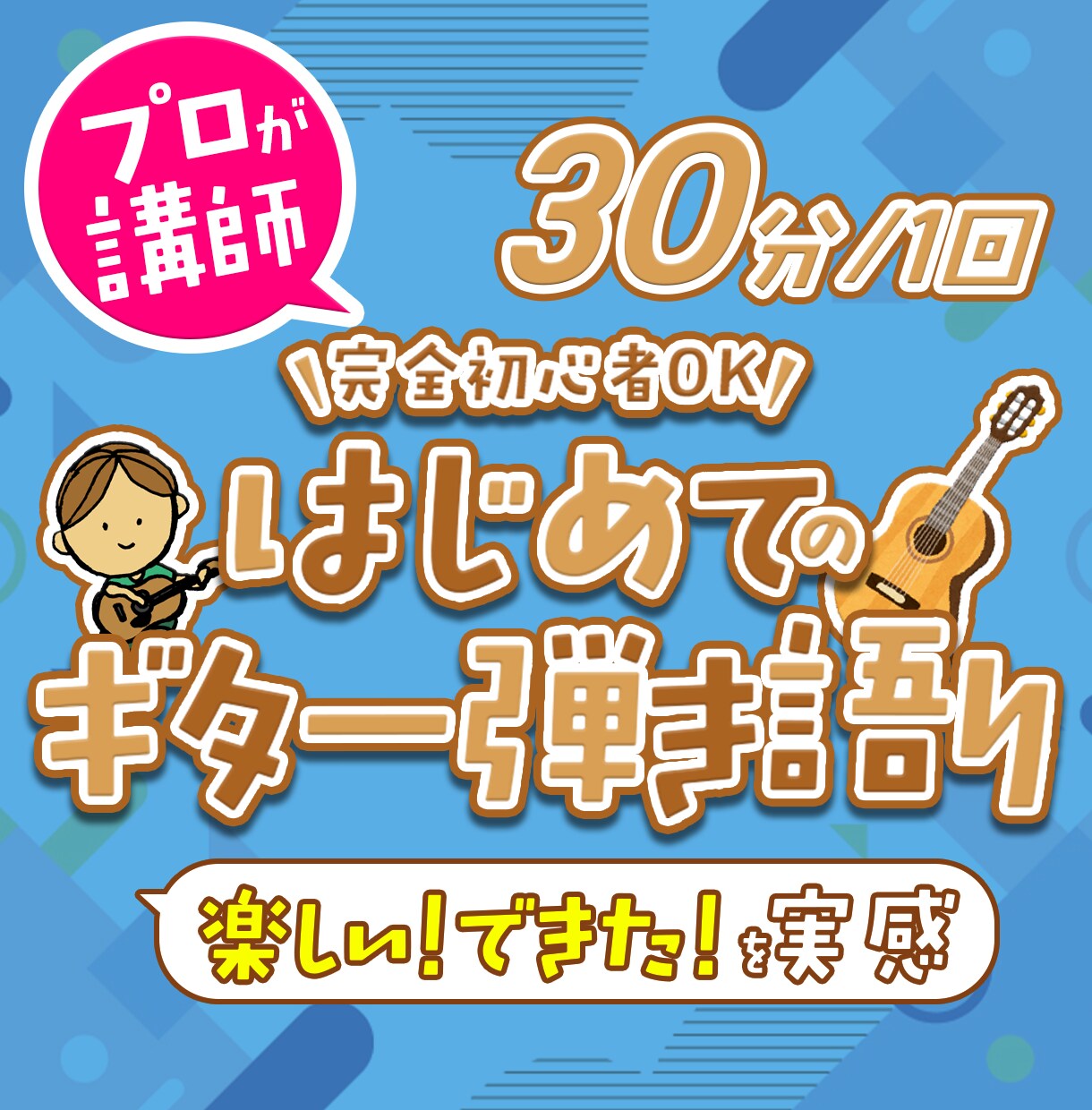 完全初心者OK｜ギター弾き語りレッスンします やってみたい気持ちがあればOK！まずは体験から イメージ1