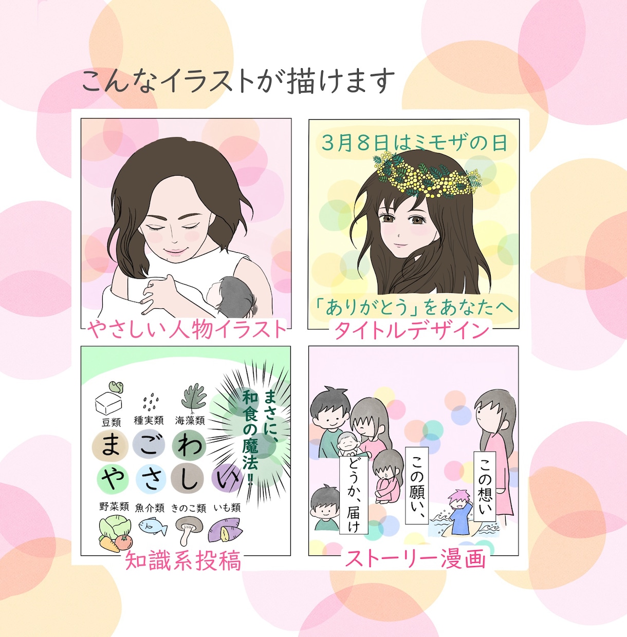 あなたの想い、やさしいイラストで届けます 女性・子育て・暮らしに寄り添う、やさしいイラストが得意です イメージ2