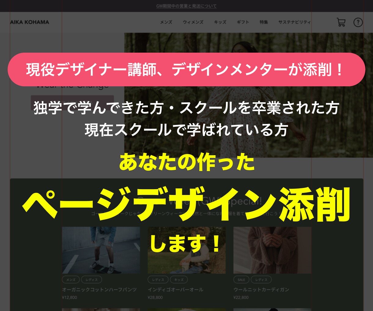 プロ講師があなたの作ったページデザインを添削します 現役講師、メンターの添削で自分の強み弱みを認識しよう！ イメージ1