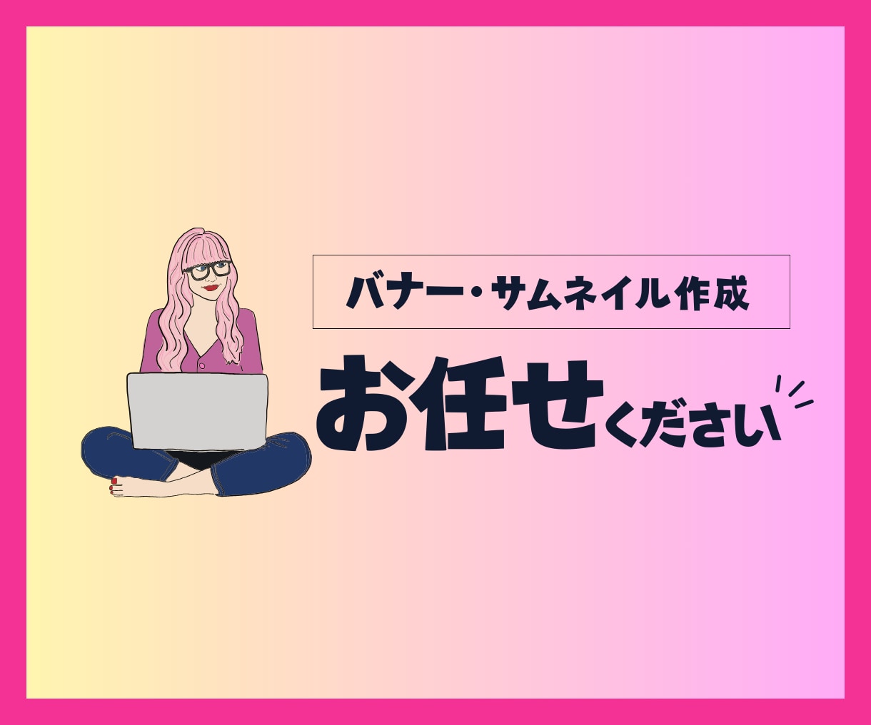 バナー★サムネイル画像作成致します 修正回数は無制限！！イメージを共有し、納得のいくデザインに！ イメージ1