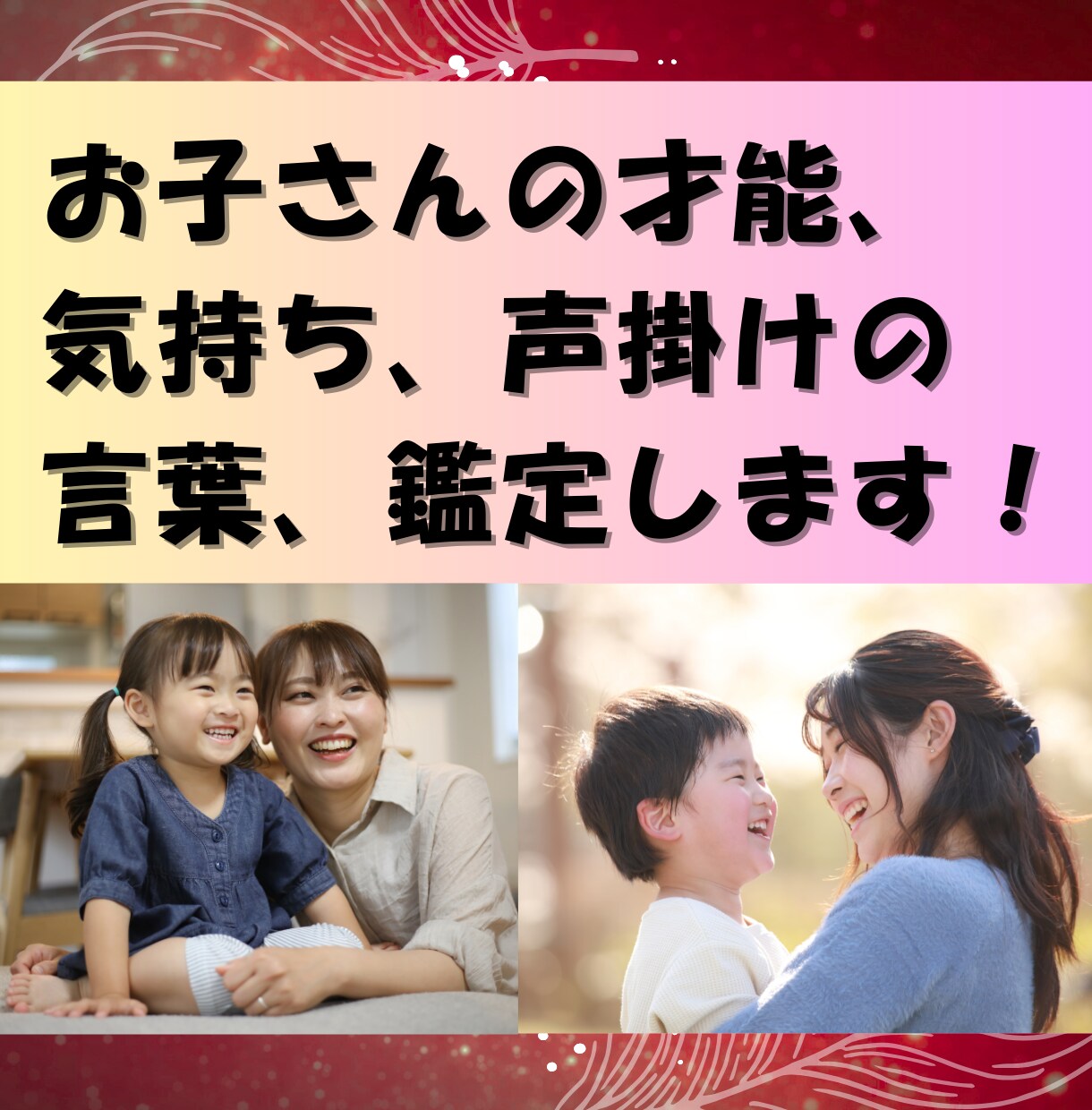 お子さんのお気持ち、才能、声掛けの言葉、占います 星の特性を知ることで、子育てコミュニケーションがグッと楽に！ イメージ1