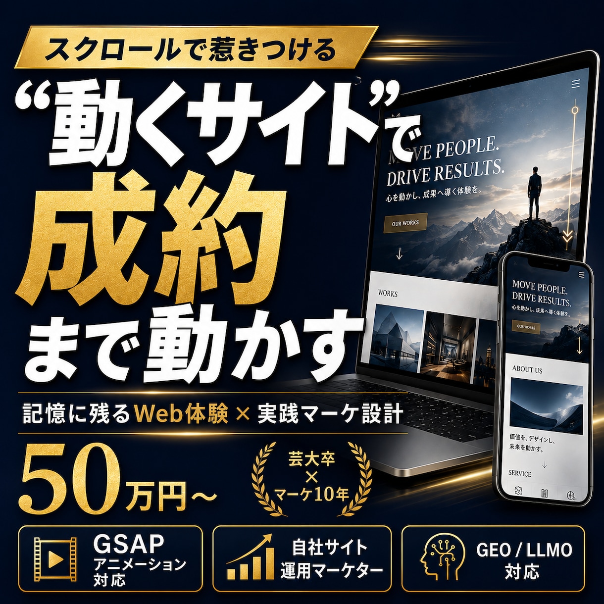 現役マーケター×動くデザインでHPを制作します 先着５名：訪問の1秒で「他とは違う」を感じさせるホームページ イメージ1