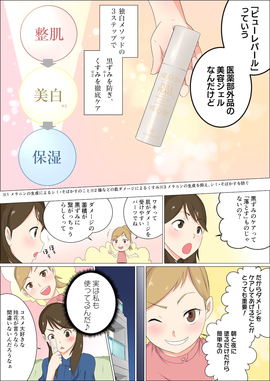 実績多数！漫画LPなどの広告漫画描きます 自社の商品をポップな絵柄の漫画キャラがわかりやすく解説！ イメージ9